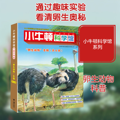 小牛顿科学馆 