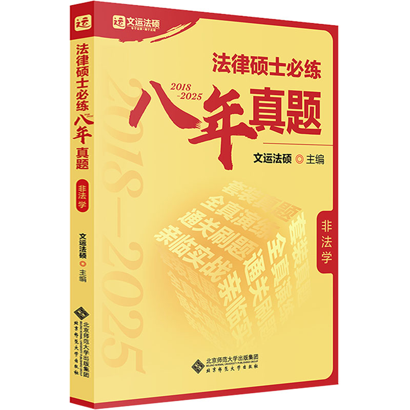 新华书店正版 法律类考试