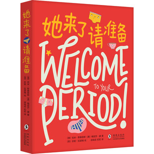 她来了请准备 (澳)优米·斯泰恩斯,(澳)梅丽莎·康 著 徐琛成,初初 译 (英)珍妮·拉瑟姆 绘 科普百科少儿 新华书店正版图书籍