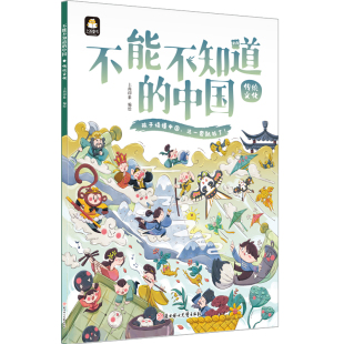 科普百科少儿 绘 新华书店正版 图书籍 社 传统文化 北方妇女儿童出版 上尚印象
