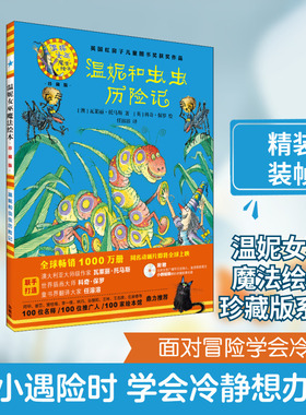 温妮和虫虫历险记 (澳)瓦莱丽·托马斯(Valerie Thomas) 著 任溶溶 译 (英)科奇·保罗(Korky Psul) 绘 绘本/图画书/少儿动漫书