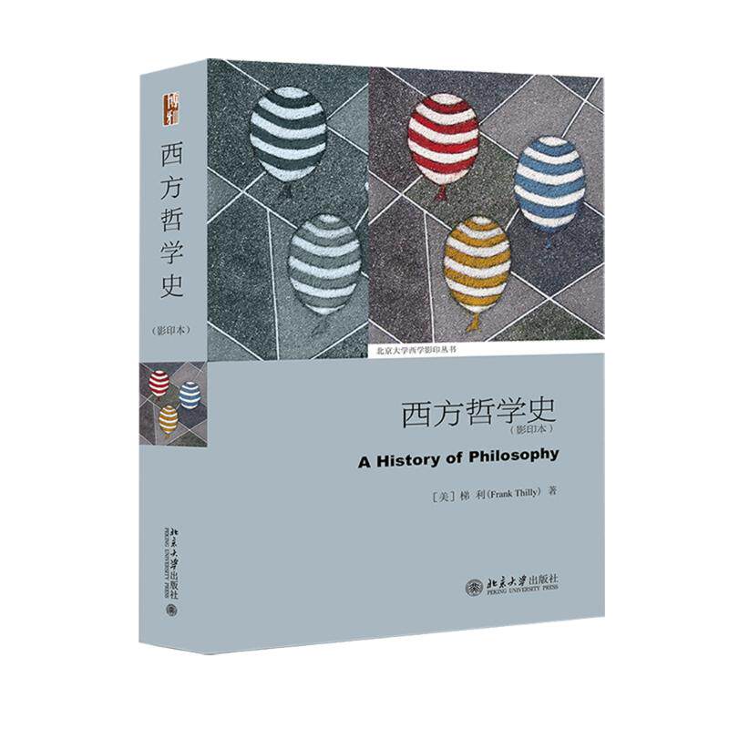 西方哲学史影印本 (美)弗兰克·梯利(frank thilly) 著 著 外国哲学