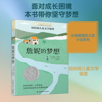 詹妮的梦想 (美)多丽丝·盖茨(Doris Gates) 著 徐海幈 译 (美)保罗·兰茨 绘 儿童文学少儿 新华书店正版图书籍 晨光出版社