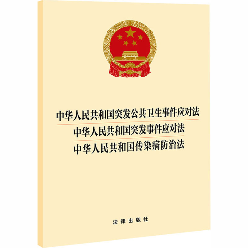新华书店正版 法律单行本