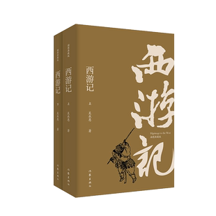西游记:插图典藏版:全2册插图典藏版 (明)吴承恩 著 著 世界名著文学 新华书店正版图书籍 作家出版社