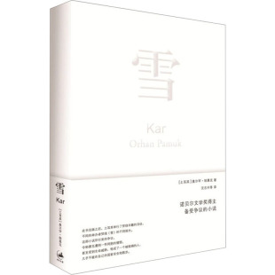 著 社 上海人民出版 言情 土 奥尔罕·帕慕克 轻小说文学 译 沈志兴 图书籍 雪 青春 新华书店正版 都市