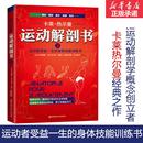 布朗蒂娜·卡莱 新华书店正版 热尔曼 著 医学其它生活 安德烈·拉莫特 著;张丽 运动解剖书.22 图书籍 译 法