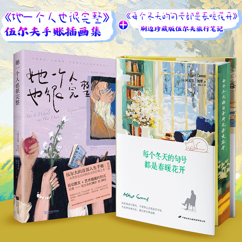 每个冬天的句号都是春暖花开（刷边版）+她一个人也很完整 [法]阿尔贝·加缪 著 visi. s 译等 安全与加密文学图片