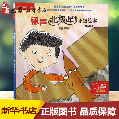 新华书店正版 少儿英语