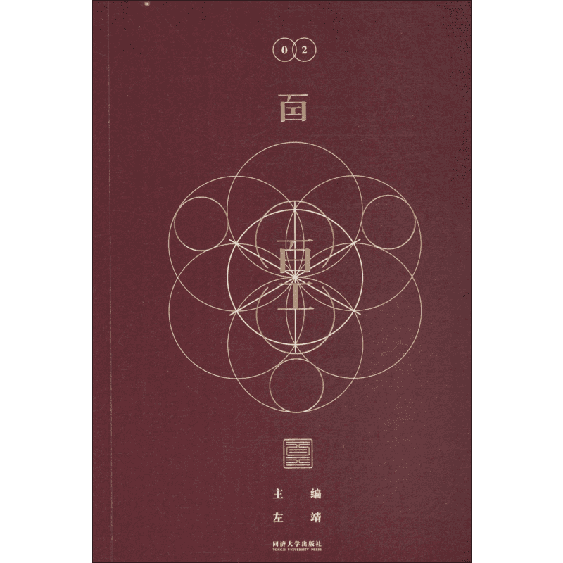 百工 02 左靖 编 建筑/水利（新）艺术 新华书店正版图书籍 同济大学出版社