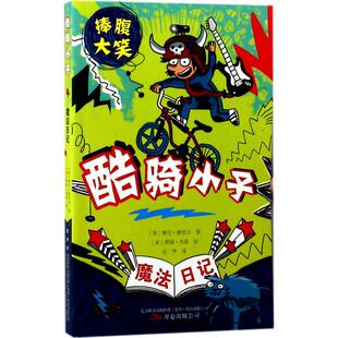 著； 儿童文学少儿 英 译 绘；佐伊 蒂姆·韦森 Murtagh Ciaran 赛伦·穆塔夫 酷骑小子 魔法日记