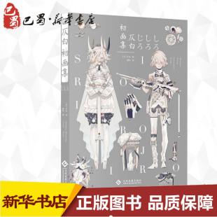 【抽色纸+赠5张明信片】仄白初画集 思春期画集中文版 刀剑乱舞角色设计师七十二候拟人美丽四季之作插画集 动漫画册游戏P站临摹书