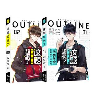 当代文学文学 社 2册套装 中国致公出版 图书籍 新华书店正版 现代 著 木瓜黄 这题超纲了1