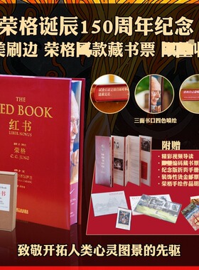 纪念版-《红书》荣格诞辰150周年 (瑞士)荣格(C.G.Jung) 著 著 (英)索努·沙姆达萨尼(Sonu Shamdasani) 编译;周党伟 译 译