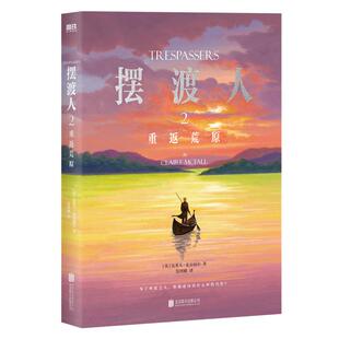 预售  摆渡人2：重返荒原/[英]克莱儿·麦克福尔著;常鸿娜译 [英]克莱儿·麦克福尔著;常鸿娜译 著 外国小说文学