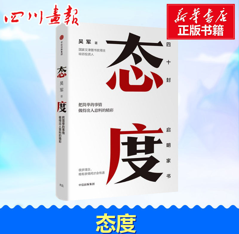 吴军新书 态度决定高度把简单的事情做得出人意料的精彩 40封给女儿的