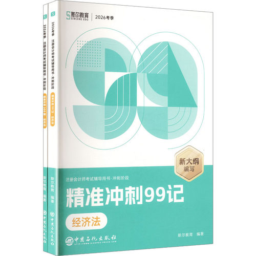 新华书店正版 经济考试