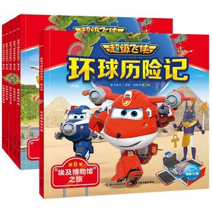 少儿动漫书少儿 图书籍 海豚传媒 绘 绘本 奥飞娱乐 全6册 编 新华书店正版 超级飞侠环球历险记 图画书 第8季
