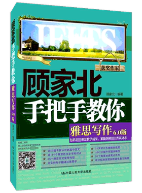 【2020新版】顾家北手把手教你雅思写作6.0版 ielts考试写作考试资料搭词汇剑桥雅思真题4-14王陆语料库听力慎小嶷刘洪波九9分达人