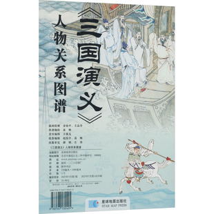 著 三国演义 插画绘制;高畅 国外旅游指南 新华书店正版 金协中 励志 人物关系图谱 图书籍 王品丹 攻略经管 图谱编绘