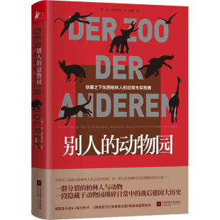 图书籍 社 扬·莫恩浩特 译 历史知识读物社科 张骥 德 著 江苏文艺出版 别人 新华书店正版 动物园
