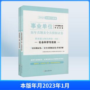 2026事业单位试卷-B类（全2册） 天明教育事业单位公开招聘分类考试研究组 主编 编 公务员考试经管、励志 新华书店正版图书籍