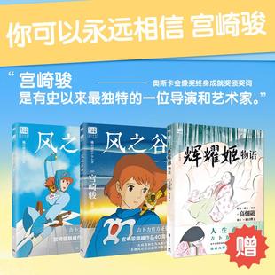 译等 全2册 著 风之谷 漫画书籍文学 北京联合出版 日 图书籍 辉耀姬物语 公司 宫崎骏 新华书店正版 赵玉皎
