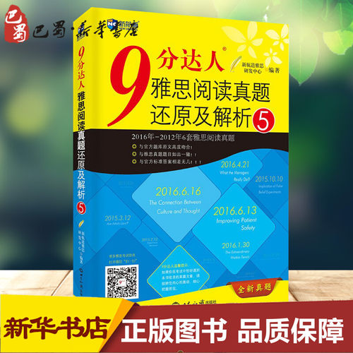 新华书店正版 外语－雅思