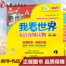 第1级 社 机械工业出版 娱乐 我看世界 英语分级读物 休闲英语少儿 Bobbie 靠前级 图书籍 Kalman 新华书店正版 著