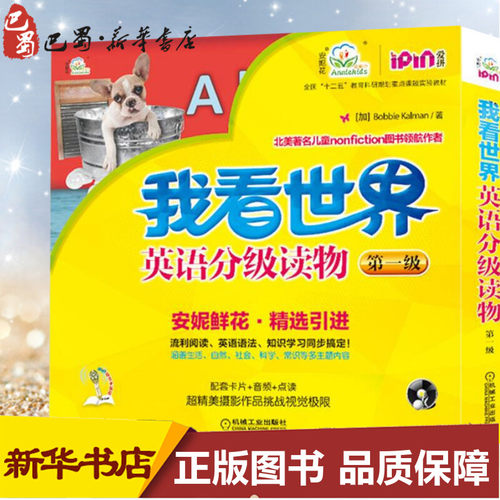 新华书店正版 少儿英语