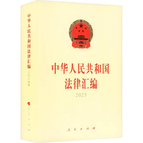新华书店正版 法律实务