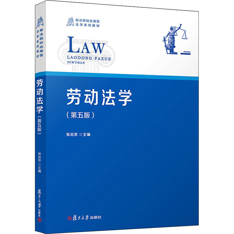 新华书店正版 法学理论