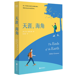北京联合出版 艾比·格里夫斯 外国小说文学 新华书店正版 著 英 张羽佳 译 天涯 公司 图书籍 海角