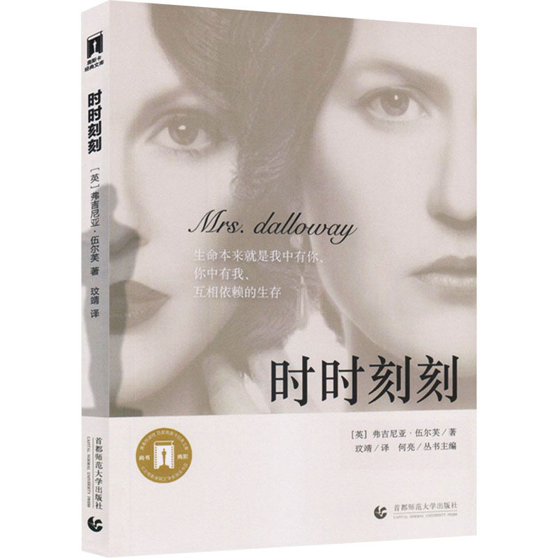 时时刻刻 (英)弗吉尼亚·伍尔芙 著 玟靖 译 外国小说文学 新华书店