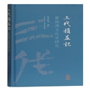 新华书店正版 夏含夷 上海古籍出版 精 图书籍 著 夏商周文化史研究 三代损益记 文化史社科 社