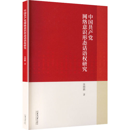 新华书店正版 党史党建读物