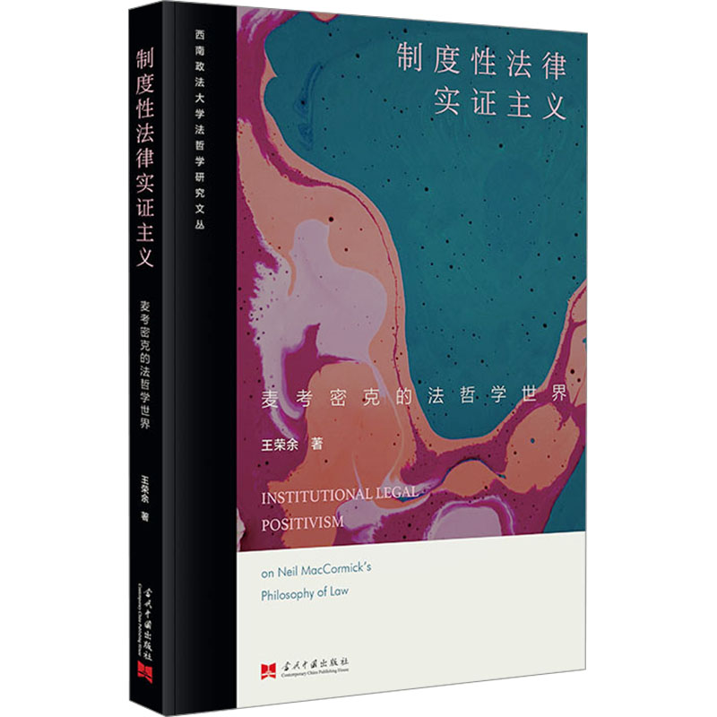 新华书店正版 法学理论