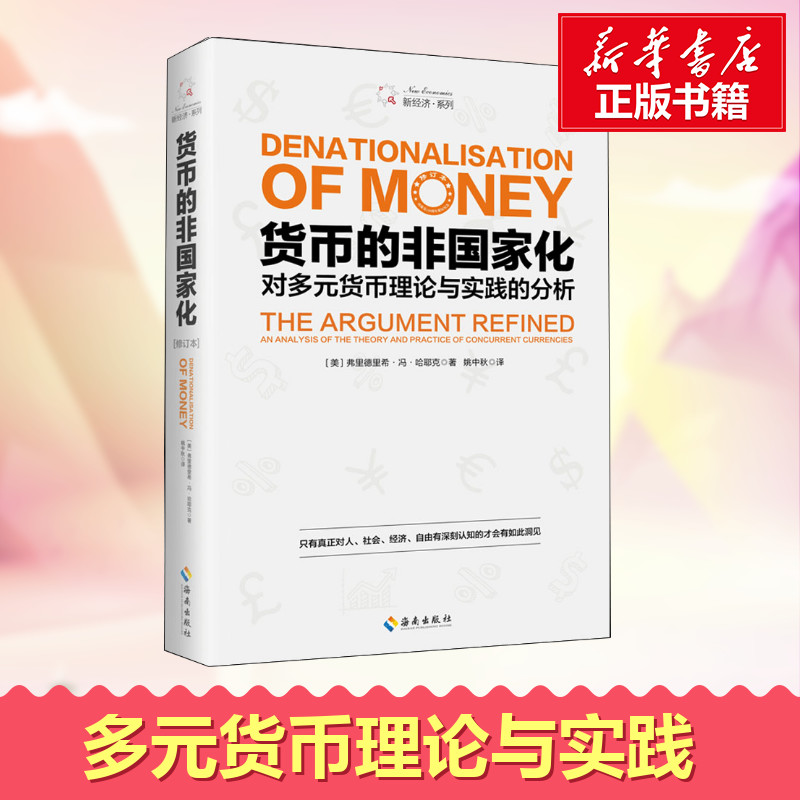 新华书店正版 经济理论、法规