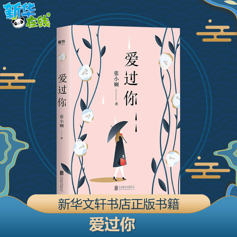 新华书店正版 情感小说