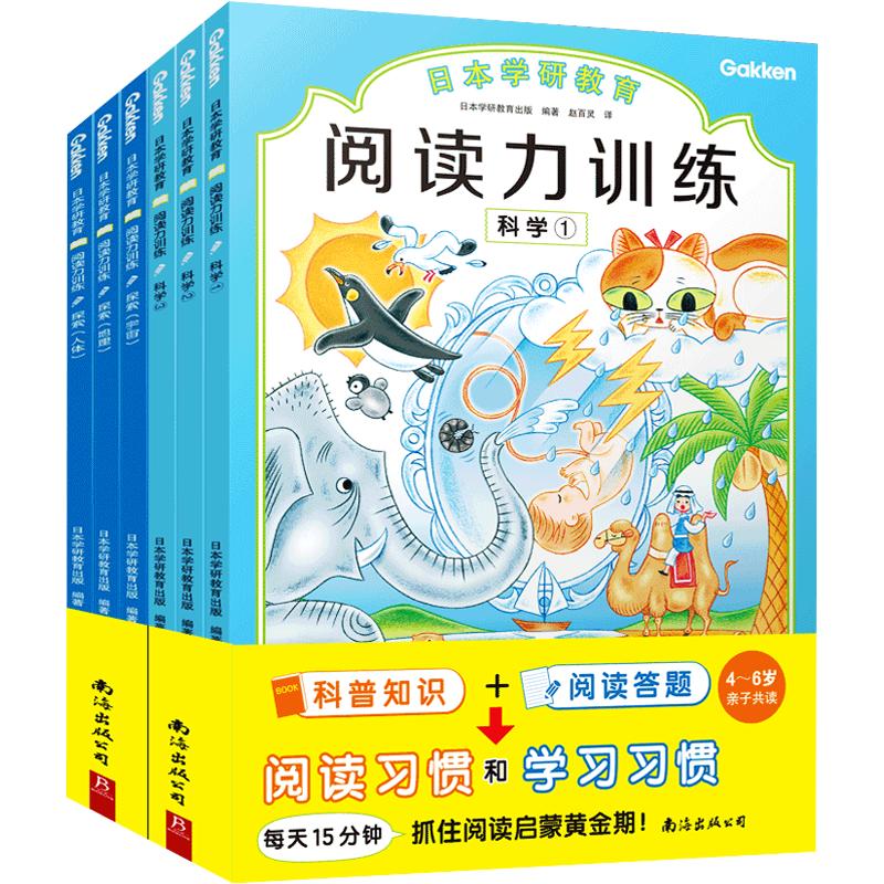 给孩子的第一套阅读启蒙书:阅读力训练(全6册) 日本学研教育出版 编 赵百灵 译 启蒙认知书/黑白卡/识字卡少儿