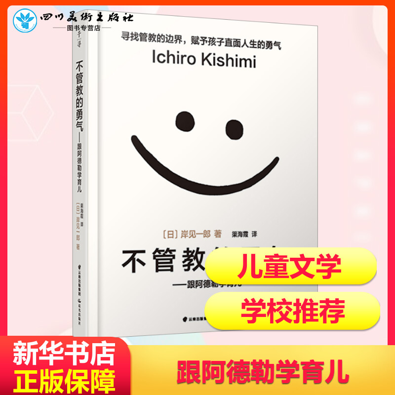 新华书店正版 素质教育