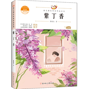 儿童文学少儿 著 新华书店正版 图书籍 社 紫丁香 北方妇女儿童出版 滕毓旭