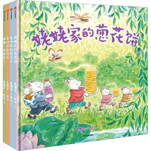 甜菜村的美好生活(全4册) 朱惠芳 著 谷米 绘 绘本/图画书/少儿动漫书少儿 新华书店正版图书籍 中信出版社