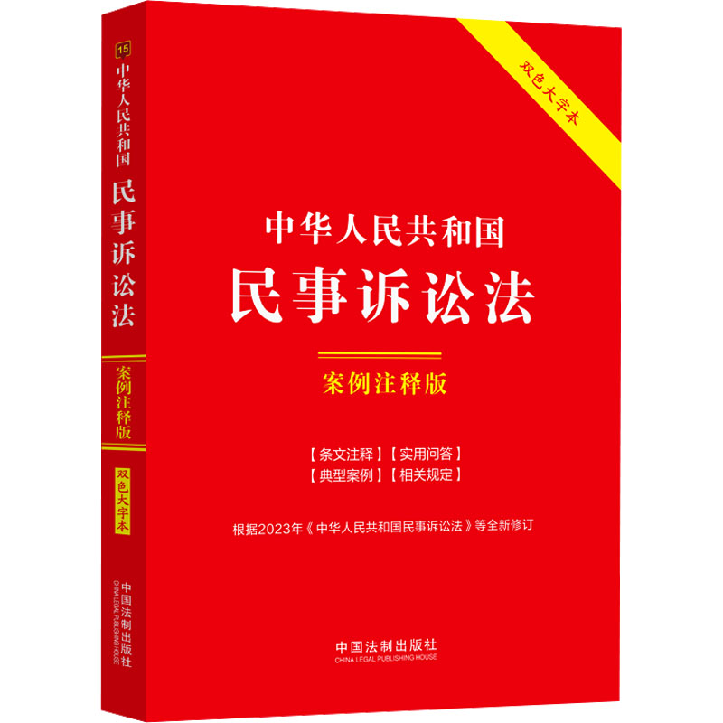 新华书店正版 法律单行本