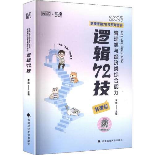 新华书店正版 MBA、MPA