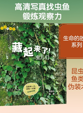 生命的故事:藏起来了!虫儿们+藏起来了!鱼儿们(全2册) (日)安田守,(日)大方洋二 著 扈敏 译 益智游戏/立体翻翻书/玩具书少儿