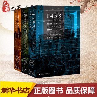 著;陆大鹏 精装 Roger 地中海史诗三部曲 译 新华书店正版 英 欧洲史社科 珍藏版 图书籍 罗杰·克劳利 著 Crowley