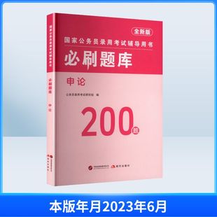 2027国家公务员必刷题库-申论 公务员录用考试研究组 编 编 公务员考试经管、励志 新华书店正版图书籍 现代出版社
