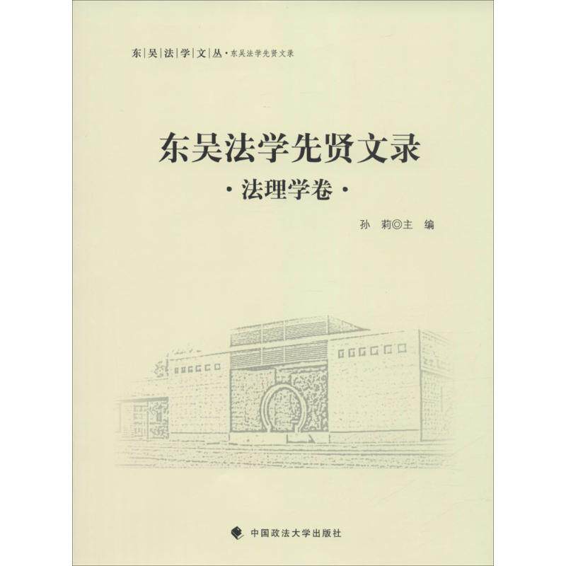 新华书店正版 法学理论