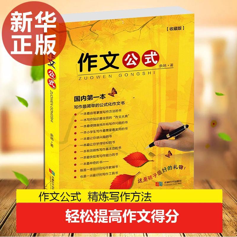 新华书店正版中学作文